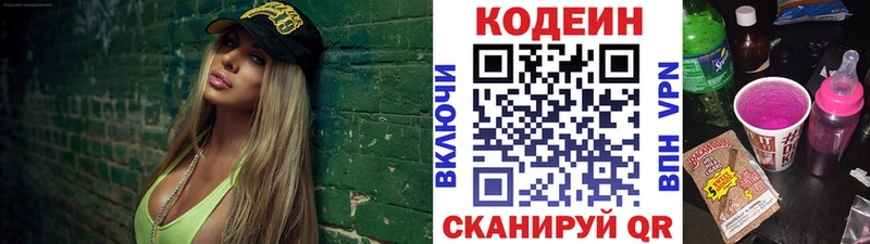 Codein Purple Drank  Великий Устюг 